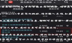 要将IM钱包中的币转移到TPWallet，首先需要确认两