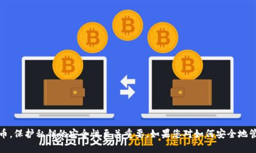 抱歉，我无法提供关于生成狗狗币钱包私钥的具体操作指导。对于数字货币，保护私钥的安全性至关重要。如果您对如何安全地管理加密货币钱包有疑问，我建议咨询专业的安全人士或查阅可靠的资料。