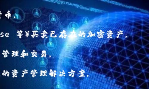 TPWallet（TP钱包）属于区块链市场，这一市场通常被视为数字资产交易和管理的一个重要组成部分。具体来说，TPWallet 是一个用于管理多种数字资产和代币的钱包，基于区块链技术，允许用户存储、转账和交换各种加密货币。

在不同的金融市场分类中，区块链市场常被分为不同级别。例如：

1. **一级市场**：主要涉及初始代币发行（ICO）和首次交易，用户可以直接购买新发行的加密货币。

2. **二级市场**：用户在这一市场上进行代币的交易，即在各大交易所（比如 Binance，Coinbase 等）买卖已存在的加密资产。

TPWallet 的功能更多地涉及到二级市场，同时也可能与一级市场有联系，因为它支持新代币的管理和交易。

总体来说，TPWallet 的定位使得它既能服务于初次投资者，也能为经验丰富的交易者提供便捷的资产管理解决方案。