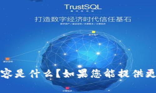 为了更好地帮助您，我需要更多的信息。您提到的“tpwallet转账提示”是否是指在使用TPWallet这一数字钱包应用时遇到的特定错误提示或问题？具体的提示内容是什么？如果您能提供更详细的描述，我将能够更准确地为您解答。同时，我也可以为您提供一些有关TPWallet的使用指南和常见问题的解决方案。请提供更多信息，以便我为您提供帮助。