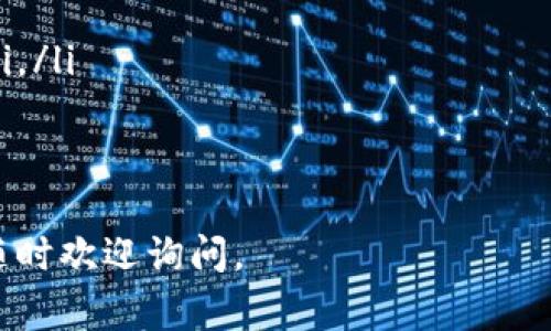 关于如何将火币钱包中的70 USDT（或称70 U）提取，下面是详细的步骤和注意事项。请确保你的信息安全，操作前请仔细阅读！

第一步：登录火币钱包
首先，你需要打开火币钱包应用或访问火币官方网站，然后输入你的账户信息进行登录。确保你所使用的设备安全，避免在公共网络下操作。

第二步：查看钱包余额
登录后，在主界面找到“资产”或“余额”选项，查看你当前的资金状况。确认钱包中确实有70 USDT。

第三步：选择提取功能
在资产界面中，寻找“提取”或“提现”选项。点击后，你将被引导至提现页面。

第四步：输入提现信息
在提现页面，需要填写一些基本的信息。例如：
ul
    li提现金额：输入“70”USDT。/li
    li提现地址：这是你希望将USDT提取至的地址。一定要确保该地址是正确的，建议复制粘贴，以避免输入错误。/li
    li选择网络：一般情况下，选择以太坊（ERC20）或波场（TRC20）网络，具体依赖于你提取的交易所和目的地钱包的支持情况。/li
/ul

第五步：确认交易信息
填写完所有必要信息后，确保再次确认所有信息的准确性。特别是提现地址，一定要检查无误！如果信息没有问题，点击“确认”或“提交”进行下一步。

第六步：安全验证
为了保护你的资产安全，火币钱包会要求你进行一些安全验证。这可能包括输入交易密码、手机验证码或邮箱验证码。按照系统提示完成验证。

第七步：等待处理
提交请求后，系统会处理你的提现请求。处理时间可能会有所不同，一般情况下很快，但在高峰期可能需要更长的时间。在此期间，你可以随时查看提现状态。

第八步：确认到账
一旦提现请求处理完成，记得查看接收地址的余额，确认70 USDT已成功到账。如果没有到账，可以稍后再查一下，或直接联系火币的客服。

总结与注意事项
在进行任何数字资产的提取操作时，要注意以下几点：
ul
    li确保操作在安全的网络环境下进行，避免使用公共Wi-Fi。/li
    li经常更改你的账户密码，并启用双重身份验证功能。/li
    li在进行大额提现时，可以选择分批提取，以降低风险。/li
/ul
希望这些步骤对你的提取过程有所帮助！如果还有其他问题，随时欢迎询问。