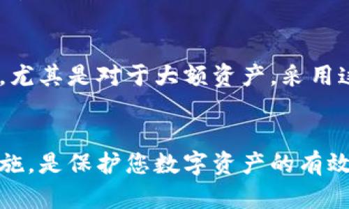 在处理加密货币转账时，错误的地址输入可能给用户带来很大的困扰。如果您在使用TP钱包（TPWallet）进行交易时误将资金转账至错误的地址，步骤和可行的方法将会因具体情况而异。下面将为您提供一些建议，但请注意，这并不是专业的财务建议，实际操作前请充分了解相关风险。

1. 确认转账状态
首先，您需要确认交易的状态。如果转账已被区块链确认，恢复资金的可能性将大大降低。如果交易尚未被确认，您可能可以通过一定方式来撤回或重新发送。一般来说，当交易还处于“待确认”状态时，您有更大的机会去拯救资金。

2. 检查区块链记录
利用区块链浏览器，输入您的交易哈希（TxID），查询交易的详细信息。这里，您需要确认以下几个方面：
ul
  li转账金额是否正确/li
  li目标地址是否确实是您想转账的地址/li
  li交易是否已被确认/li
/ul

3. 联系TP钱包客服
如果确认转账已完成，并且是错误的地址，您可以尝试联系TP钱包的客服团队。提供交易的详细信息，并说明情况，客服团队可能会为您提供一些建议或帮助。
注意：大多数情况下，加密货币转账是不可逆的，客服可能无法保证能够找回您的资金。

4. 联系目标地址的拥有者
如果您转账至的是一个已知的地址，试着与这个地址的拥有者联系。虽然这种情况较为少见，但从理论上讲，若对方愿意协助，您的资金可能仍有希望被恢复。

5. 预防措施
为避免将来再次发生类似情况，以下是一些建议：
ul
  li使用复制和粘贴功能，从而降低手动输入失败概率。/li
  li在进行任何转账前，尤其是较大金额时，可以先小额测试。/li
  li将地址保存至您的账户内，增加验证步骤。/li
/ul

6. 学习及适应新技术
加密货币世界瞬息万变，了解更多有关安全转账与存储的知识，能够帮助您更好地管理资产，避免类似事情再次发生。在网络上，有很多资源可以帮助您深入了解如何安全、有效地使用各种钱包和交易平台。

7. 使用多重签名和冷存储
为了提高安全性，您可以考虑使用多重签名钱包（Multisig Wallets）和冷存储（Cold Storage）方式，以降低误转账带来的风险。尤其是对于大额资产，采用这些方法可以有效保护您的资金安全。

总结
错误转账固然令人沮丧，但通过及时的反应和适当的措施，可能仍有机会挽回损失。未来，谨慎处理每一笔交易，加强个人安全措施，是保护您数字资产的有效方式。希望这篇文章能够为您提供帮助，让您的加密货币交易之旅更加顺利。