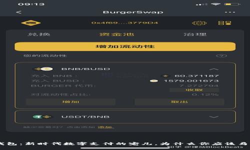 Gopay钱包：新时代数字支付的宠儿，为什么你应该马上注册？