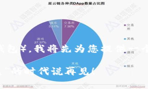 为了帮助您了解如何安全下载TPWallet（一个数字资产钱包），我将先为您提供一个符合的和关键词，然后再详细介绍下载过程和注意事项。

TPWallet安全下载指南：掌握你的数字资产，向“钱包被盗”的时代说再见！