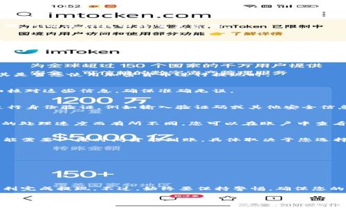 要将资金提现到 TP Wallet，您需要遵循一些步骤。以下是一个指导，帮助您理解这个过程。

第一步：准备工作
在您开始提现之前，确保您已经在 TP Wallet 上创建了一个账户，并且已经完成了身份验证。这对于安全性和合规性都是必不可少的步骤。

第二步：登录您的账户
访问 TP Wallet 的官方网站或应用程序，输入您的登录信息，登录到您的账户。如果您忘记密码，可以选择找回或重置密码。

第三步：选择提现选项
一旦登录成功，您需要找到提现选项。这通常在钱包的菜单中，将被标记为“提现”或“提币”。点击进入提现页面。

第四步：选择提现形式
在提现页面，您可能需要选择提现的方式。常见的选项包括银行转账、数字货币地址或其他支付方式。

第五步：输入提现金额
在选定提现方式后，输入您想要提现的金额。这一步骤非常重要，确保没有输入错误的金额，尤其是当您使用加密货币进行提现时。

第六步：填写相关信息
根据您选择的提现方式，您可能需要填写一些额外的信息，比如银行账号或钱包地址。务必仔细核对这些信息，确保准确无误。

第七步：确认提现申请
在确认所有信息都填写正确后，您需要点击确认或提交提现申请。接下来，系统可能会要求您进行身份验证，例如输入验证码或其他安全信息。

第八步：等待处理
一旦您的提现申请提交，您需要耐心等待。处理时间可能会因提款金额、提现方式和TP Wallet的处理速度而有所不同。您可以在账户中查看提款状态。

第九步：查看账户余额
提现成功后，您可以查看您的账户余额，确认资金是否已成功转出。请注意，某些情况下，资金可能需要一段时间才能到账，具体取决于您选择的提现方式。

注意事项
在提现过程中，有一些注意事项需要了解。
- 确保您的账户设置了双重验证，增加安全性。
- 了解提现的手续费，不同提款方式可能会产生不同的费用。
- 了解 TP Wallet 的提现政策，以避免不必要的麻烦。

总结
提现到 TP Wallet 是一个相对简单的过程，只要您遵循上述步骤，确保信息准确，您就能够顺利完成提现。不过，始终要保持警惕，确保您的信息安全，以及了解最新的政策和换手费等信息。这样，您就可以享受流畅、安全的提现体验了。

希望以上的信息对您有帮助！如果还有其他问题，欢迎随时询问。
