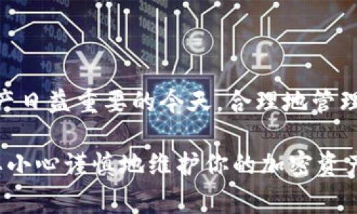 创建以太坊钱包可以是一个复杂的任务，尤其是当你需要批量创建多个钱包时。接下来，我将为你详细介绍这一过程，包括所需工具、步骤和相关注意事项。下面将分为几个部分，便于理解。

什么是以太坊钱包？
以太坊钱包是用来存储以太币（ETH）及其基于以太坊网络的代币的一种工具。钱包可以是软件、硬件或纸质的，功能包括发送和接收以太币、查看余额及管理用户的私钥等。在以太坊的生态中，钱包是非常关键的一环。

为什么要批量创建以太坊钱包？
有些用户，如开发者或团队成员，可能需要批量创建多个钱包。例如，开发区块链项目的团队可能需要为不同的工作流、测试环境或多用户参与创建不同的钱包。这不仅可以方便管理，还能够在一定程度上提升安全性。此外，在运营DApps（去中心化应用）时，使用多个钱包可以减少风险。

工具及准备工作
在批量创建以太坊钱包之前，确保你准备了以下工具：
ul
    listrongNode.js/strong: 你需要安装Node.js环境，以便运行JavaScript脚本。/li
    listrongethers.js/strong或strongweb3.js/strong: 这些是以太坊的JavaScript库，能帮助你与以太坊网络交互。/li
    listrong安全的存储解决方案/strong: 给予每个钱包分配一个安全的存储空间，以便妥善保管私钥和其他重要信息。/li
/ul

创建以太坊钱包的步骤

h4步骤一：安装所需工具/h4
首先，确保你已经在本地环境中安装了Node.js。接着，使用npm安装ethers.js：
precodenpm install ethers/code/pre

h4步骤二：编写创建钱包的脚本/h4
以下是一个简单的Node.js脚本示例，用于批量创建以太坊钱包：
precode
const ethers = require('ethers');

async function createWallets(numberOfWallets) {
    const wallets = [];

    for (let i = 0; i  numberOfWallets; i  ) {
        const wallet = ethers.Wallet.createRandom();
        wallets.push(wallet);
    }

    return wallets;
}

(async () = {
    const numberOfWallets = 10; // 你想要创建的钱包数量
    const wallets = await createWallets(numberOfWallets);
    
    wallets.forEach(wallet = {
        console.log(`地址: ${wallet.address}, 私钥: ${wallet.privateKey}`);
    });
})();
/code/pre

h4步骤三：运行脚本/h4
在命令行中，运行以下命令以执行脚本：
precodenode yourscript.js/code/pre
当脚本执行完毕后，它将输出所创建钱包的地址和私钥。注意：请务必妥善保管这些私钥！丢失这些信息将导致钱包内资产无法恢复...

h4步骤四：安全存储私钥/h4
安全性是至关重要的—尤其是在处理加密货币时。私钥相当于你的银行密码，如果有人获取了它，他们可以完全控制你的钱包。所以，请考虑使用以下安全措施：
ul
    li将私钥加密存储在安全的环境中，例如硬件钱包或安全数据存储；/li
    li避免将私钥直接记录在邮件或文本文件中，使用加密的形式存储；/li
    li定期备份钱包，以防数据丢失。/li
/ul

注意事项
在创建以太坊钱包时，有几个关键点需要留意：
ul
    listrong防范钓鱼攻击：/strong请确保在安全的网站上生成钱包，并避免点击陌生链接；/li
    listrong定期更新软件：/strong保持你的钱包软件和相关工具是最新状态，防止被利用的漏洞；/li
    listrong授权与隐私：/strong管理好对钱包的授权，尤其是对其他应用的交互权限；/li
/ul

总结
以上就是批量创建以太坊钱包的过程—这不仅提升了管理的便利性，更能够在一定程度上提高资金的安全性。毕竟，在数字资产日益重要的今天，合理地管理和保护自己的钱包是每一个用户都应该重视的事情...

如果你现在准备进行更多的操作，比如将钱包连接到智能合约或者创建DApp等，记得保持好私钥的安全性，切勿随意分享！只要小心谨慎地维护你的加密资产，才能稳健地走在这条去中心化金融世界的道路上。