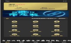 如何将OKEx平台的比特币安全保存到钱包：你的资