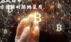 比特币基地钱包的具体地址或位置可以根据不同