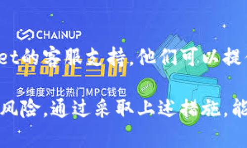 检测TPWallet的安全性是一个多层面的过程，涉及多个方面的评估和实践。以下是一些可以帮助你确保TPWallet安全的方法：

1. 检查官方渠道
确保你从TPWallet的官方网站或官方认证的渠道下载和安装应用程序。避免从不明来源下载，以防下载到恶意软件或假冒应用。

2. 保持软件更新
定期检查TPWallet及其相关应用是否有更新版本，确保软件保持最新状态。这是防止已知漏洞被利用的重要步骤，许多安全更新都是为了修复过去发现的安全问题。

3. 使用强密码
为你的TPWallet账户设置一个复杂且唯一的密码。避免使用容易猜测的密码，如生日、123456等。一个好的密码应包含大写字母、小写字母、数字和特殊字符。

4. 开启双重认证
如果TPWallet支持双重认证，务必开启此功能。双重认证可以在你登录时提供额外的安全层，通常是通过手机短信或专用身份验证应用程序发送的验证码。

5. 定期备份钱包
定期备份你的TPWallet，确保你在丢失设备或 unknow原因导致数据丢失时能够找回钱包中的资产。备份文件应存放在安全且不易被攻击者访问的位置。

6. 监控交易活动
定期检查TPWallet的交易记录，留意任何不明或可疑的交易。如果发现异常活动，及时采取措施，可能包括更改密码、取消授权等。

7. 使用硬件钱包
如果你储存大量的加密货币，考虑使用硬件钱包。这类设备将你的私钥保存在离线环境中，从而减少在线攻击的风险。

8. 了解钓鱼攻击
警惕钓鱼攻击，这是一种常见的网络诈骗方式，攻击者通过伪造的网页或邮件，诱骗你输入个人信息。确保你访问TPWallet时，网址是正确的，并且查看是否有安全标识。

9. 加入社区，获取信息
参与TPWallet相关的论坛和社交媒体群组，获取其他用户的经验分享和安全建议，及时了解潜在的安全威胁或漏洞信息。

10. 联系客服
如果你对钱包的使用或安全性有任何疑问，不要犹豫，直接联系TPWallet的客服支持。他们可以提供针对你当前情况的具体建议。

总之，检测TPWallet的安全性是一个持续的过程，切勿忽视任何可能的风险。通过采取上述措施，能够有效增强你的TPWallet的安全性，从而保护你的资产免受潜在威胁。