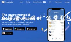 关于“TRX流量钱包在哪里”，实际上这个问题可