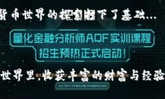   安全便捷的SHIB钱包下载指南：轻松掌控你的S