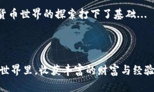   安全便捷的SHIB钱包下载指南：轻松掌控你的SHIB资产！ / 
 guanjianci SHIB钱包,加密货币,区块链,数字资产 /guanjianci 

引言：SHIB与钱包的重要性
在当今的数字经济时代，加密货币已不仅仅是一种投资工具，更是许多人日常生活中的重要组成部分。而作为一种另类币，SHIB（Shiba Inu）因其社区的活跃、热情及不断增长的影响力而备受关注。对于打算进入SHIB世界的用户而言，选择一个合适的钱包来安全存储和管理资产，显得尤为重要。那么，如何下载一款安全便捷的SHIB钱包呢？

第一步：了解SHIB钱包的类型
在决定下载哪种类型的SHIB钱包之前，让我们先来看看几种常见的钱包类型。其实，不同类型的钱包各有千秋，各有所长，选择最适合自己的至关重要。

ul
    listrong热钱包：/strong热钱包是在线钱包，主要用于日常的交易和支付。这些钱包连接到互联网，方便快捷，但相对来说安全性较低，容易受到黑客攻击。常见的热钱包有Coinbase、MetaMask等。/li
    listrong冷钱包：/strong冷钱包则是离线存储的设备，比如硬件钱包或纸钱包。其安全性较高，非常适合中长期投资者。知名的硬件钱包有Ledger和Trezor。/li
    listrong移动钱包：/strong移动钱包是专为手机用户设计的应用程序，灵活方便，适合经常进行小额交易的用户。比如Trust Wallet、Exodus等。/li
/ul

在选择完成后，你可能会问：“这...真的吗？我到底应该选择哪种钱包？”这只是个人需求的问题。如果你是长期持有者，冷钱包可能是最佳选择；而如果你是频繁交易的用户，热钱包则更适合你。

第二步：确定使用的平台
选择好钱包类型后，接下来就是下载平台的选择了。目前市场上有多款支持SHIB的电子钱包，许多钱包既支持手机系统（如Android、iOS），也支持桌面系统（Windows、Mac）。

对于移动设备用户来说，App Store或Google Play就是最常见的下载渠道。确保你下载的是官方版本，避免下载到非官方网站的第三方应用，以免造成资产损失。而对于PC用户，访问钱包的官方网站是最佳选择，确保安全性。

一些常见的SHIB钱包下载链接如下：
ul
    lia href=