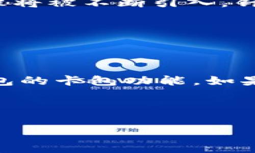 OP钱包的卡包在哪里？揭开数字钱包的神秘面纱

随着数字货币和区块链技术的迅速发展，越来越多的人开始接触和使用数字钱包。而OP钱包作为其中一个备受关注的数字钱包，其