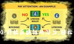 以太坊钱包app1.0：释放区块链的潜力，轻松管理