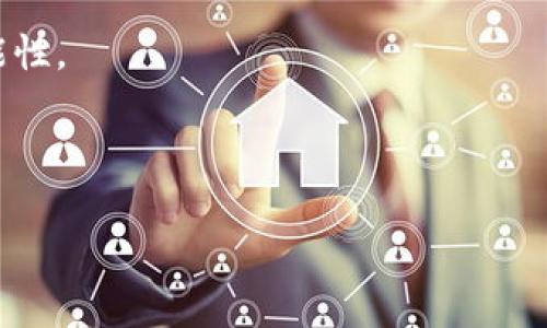 以太坊钱包和Nest币的空投故事

以太坊作为一个开放的区块链平台，为众多代币及其项目提供了实现的环境。在这些代币之中，Nest币（NEST）引起了许多投资者和区块链爱好者的关注。最近，有许多人在问：以太坊钱包是否曾经空投过Nest币？这...真的有可能吗？

什么是空投？它的重要性

在深入这个话题之前，我们首先简单了解一下“空投”的概念。空投，顾名思义，就是将加密货币或代币免费分发给一批用户。这种做法一般是为了推广新发现的项目，增加其市场的知名度，以及激励用户参与该项目。

空投的背后，通常是一个团队或公司希望通过制造噱头和用户话题来吸引大家的目光。有的空投是为了解决价格低迷的问题，让用户更愿意持有某个代币；而有的则是为了测试平台的功能...这背后可谓用心良苦。

Nest币的发展轨迹

Nest协议是一个基于以太坊的去中心化预言机解决方案，它的目标是为智能合约提供可信的数据输入。在这个项目的发展历程中，Nest币应该说是一个关键的角色。它不仅承担着网络的治理功能，还通过流动性挖矿等方式激励用户参与。

那么，Nest币是否曾空投给以太坊钱包用户呢？为了找到答案，我们需要回顾一下Nest币发布的历史...

Nest币的空投事件回顾

根据Nest协议的官方公告，Nest币确实曾在其项目启动期间进行过一轮空投。这轮空投主要是面向持有特定加密资产的以太坊钱包用户。具体来说，对于那些持有ETH、DAI等稳定币的用户，Nest团队分发了NEST代币，以激励他们的参与。

关于这次空投的细节，Nest团队在其社交媒体和官方网站上做了详尽的解释，使得用户能够有效地参与并获取代币。然而，值得注意的是，空投并不是一个“一刀切”的过程，很多用户可能因为种种原因错过了这次机会...比如没有在正确的时间里持有相应的资产。

如何获取Nest空投的代币？

如果你是以太坊钱包的用户，想要获取Nest币的空投，其实有一些基本的步骤是需要了解的。这些步骤包括：

ul
    li确保你持有合适的加密货币...比如ETH或是DAI。/li
    li关注Nest协议的社交媒体渠道，及时获取空投相关的信息。/li
    li确保在空投的时间窗口内，尽早准备好你的以太坊钱包，以便在需要时能够顺利接收代币。/li
/ul

这听起来似乎并没有那么复杂，但...机会稍纵即逝，错过了就真的错过了。

以太坊钱包的选择

在获取Nest币的空投之前，你首先需要选择一个兼容以太坊的数字钱包。市场上有许多种钱包选择，像MetaMask、Trust Wallet、Ledger等，每一种都有其独特的优缺点。选择合适的钱包，不仅要考虑到安全性，还要关注其对NFT和其他ERC-20代币的支持情况。

这样一来，一旦有空投活动，你的以太坊钱包能够第一时间接收相关的代币。但...如何确保钱包的安全性呢？这便是每个投资者必须深思熟虑的问题...

空投背后的风险与机遇

虽然空投的确可以为用户带来意外的惊喜，但其中也隐藏着很多风险。例如，有些空投可能是骗局或“钓鱼”行为，试图窃取你的私钥或资金。因此，在参与任何空投活动时，请务必保持警觉，并仔细核实信息的来源。

当然，对于真正可靠的项目，空投则是一个极好的获取新代币的机会。它不仅是对用户的奖励，还在一定程度上给与用户对项目的参与感...这样的互动，让区块链世界充满了更多人性化的温暖。

结语：以太坊钱包的未来

随着各类新项目的涌入，未来的以太坊钱包将会变得愈发重要。无论是获取空投、参与新项目还是简单的资产管理，它们都是你与区块链世界之间的桥梁。Nest协议也许只是其中的一个缩影，但它的空投方式却为我们提供了深刻的启示：

如何在这个快速变化的数字时代，抓住每一个机会...不遗余力地去了解、去参与，去寻求那些可能改变你生活的可能性。

探索以太坊的旅程才刚刚开始，你准备好了吗？

以太坊钱包空投Nest币解析：机会与风险并存