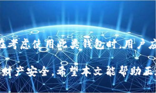 关于“Plus Token钱包怎么运作的”这一主题，我们可以深入探讨它的工作原理、功能特点以及涉及的风险和注意事项。然而，由于Plus Token本身涉及到一定的争议和风险，我会在适当的位置提醒读者保持警惕。

什么是Plus Token钱包？

Plus Token是一种加密货币钱包，号称提供一种简单方便的方式来存储和管理各种加密货币。这种钱包的特点在于其“虚拟资产管理”的功能，用户可以通过Plus Token参与投资、兑换等多种操作。

然而，值得注意的是，Plus Token在2019年爆发了巨大的争议，有很多用户报告称其实际上是一个庞氏骗局。尽管如此，我们可以从技术和功能的角度来看待它的工作原理。

Plus Token的运作机制

Plus Token钱包的运作机制主要包括以下几个方面：

h41. 钱包创建与注册/h4

用户需要下载Plus Token应用程序，注册并创建一个钱包账户。通过填写电子邮件、手机号等信息，用户可以注册一个新账户。一旦创建账户，钱包就会生成一个私钥，用户需要妥善保管，因为这就是账户的唯一访问权限。

h42. 资产管理/h4

Plus Token支持多种加密货币的存储，包括但不限于比特币、以太坊、莱特币等。用户可以将这些资产转入钱包中，便于集中管理。值得注意的是，用户的资产安全在很大程度上依赖于个人的安全意识和钱包本身的安全性。

h43. 投资与理财/h4

Plus Token宣称其钱包具备“盈利”功能，用户可以通过投资加密货币来获得收益。它提供了一种类似于银行存款的收益机制，用户可以将资产锁定在钱包中以获取回报。这种机制虽然听起来吸引人，但也引发了大量争议。

h44. 转账与交易/h4

用户可以在Plus Token内转账或交易加密货币。这个过程通常是即时的，用户只需输入接收方地址及金额，即可完成交易。这一功能在一定程度上简化了传统加密交易的复杂流程。

Plus Token的收益模式

据称，Plus Token通过与其他投资平台的合作来为用户提供高额回报。例如，用户可以通过“智能合约”将他们的资产借给 Plus Token，从而获取一部分收益。这个模式很像传统的储蓄账户，但其背后实际上是一个高度风险的投资策略。

然而，应该明确的是，很多用户在参与投资后并没有获得承诺的收益，反而遭遇了巨额损失。这也引发了监管部门的强烈关注。

涉及的风险与注意事项

在使用Plus Token钱包时，用户需要特别注意以下几点风险：

h41. 安全性风险/h4

由于Plus Token的运营机制并不透明，用户的资金安全难以得到保证。许多用户在未能妥善保管私钥的情况下遭遇了资产丢失。

h42. 诈骗风险/h4

Plus Token曾被多国监管机构认定为诈骗项目。在参与前，用户应进行充分调研，确保所投资项目的合法性。

h43. 法规风险/h4

许多国家和地区已经禁止或严格限制对Plus Token及类似项目的投资。用户在使用前应了解当地的法律法规，以保护自身权益。

总结

Plus Token钱包以其独特的资产管理和投资功能吸引了众多用户，但其背后隐藏的风险却不可小觑。在考虑使用此类钱包时，用户应谨慎对待，确保充分了解其运作机制及相关风险。万不可盲目跟风，以免造成不必要的损失。

加密货币世界充满机遇，也伴随着风险。在追逐高收益的同时，保持理性和警惕，才能更好地保护自己的财产安全。希望本文能帮助正在考虑使用Plus Token钱包的读者，给予一些参考和警示......