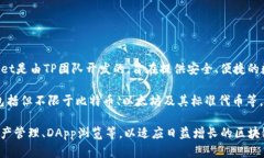 TPWallet是一个专注于区块链和数字资产管理的钱包