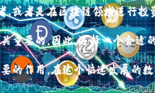 泰达币（Tether, USDT）是一种稳定币，它的价值通常与美元1：1挂钩。在使用泰达币时，需要一个钱包来存储、发送和接收这种数字货币。接下来，我将详细介绍泰达币官方钱包的功能以及使用方法。

什么是泰达币官方钱包？

泰达币官方钱包是专为存储和管理泰达币（USDT）而设计的数字钱包。与其他数字货币钱包相比，泰达币官方钱包的最大特点是安全性和便利性。它可以让用户方便地进行数字货币的转账、接收和存储。

官方钱包的类型

泰达币官方钱包主要有两种类型：热钱包和冷钱包。

h4热钱包/h4

热钱包是始终连接互联网的钱包，非常方便用户进行快速交易。用户可以随时随地使用手机或电脑进行操作，但是，它的安全性相对较低，因为一旦网络受到攻击，用户的资产就可能面临风险。

h4冷钱包/h4

冷钱包则是离线存储的方式，它可以有效防止黑客攻击，保证用户资产的安全。但这种钱包的使用相对复杂，通常需要用户手动插入某种外部设备，操作起来没有热钱包便捷。对于长期持有泰达币的用户来说，冷钱包是一个非常安全的选择。

如何使用泰达币官方钱包？

使用泰达币钱包的步骤其实非常简单：

ol
    listrong下载钱包应用：/strong用户可以在官方网站下载泰达币钱包应用，确保下载的是官方版本，以免下载到假冒应用。/li
    listrong注册账户：/strong在首次使用时，用户需要创建一个新账户。注册过程通常要求用户提供一些基本信息，例如电子邮件地址和密码。/li
    listrong安全设置：/strong为了保护用户资产，建议设置双重验证，增加账户的安全性。/li
    listrong存入泰达币：/strong可以通过交易所或其他用户向钱包地址转入泰达币。在转账过程中，务必确认地址的准确性，以免造成资产的丢失。/li
    listrong管理资产：/strong用户可以随时查看自己的资产余额，也可以在需要时进行转账或者兑换其他数字货币。/li
/ol

泰达币官方钱包的优势

泰达币官方钱包作为一款专门设计的数字货币钱包，具备许多优势：

ul
    listrong安全性高：/strong官方钱包具备先进的加密技术，能够有效保护用户的私人密钥不被恶意攻击者窃取。/li
    listrong便捷性：/strong用户可以随时随地管理自己的数字资产，便于进行快速交易。/li
    listrong多币种支持：/strong除了泰达币，官方钱包可能还支持其他多种数字货币，方便用户进行多币种管理。/li
/ul

注意事项

在使用泰达币官方钱包的过程中，用户需要注意以下几点：

ul
    listrong备份助记词：/strong在创建钱包时，系统通常会提供助记词，用户需要妥善保存，确保在忘记密码时能够恢复账户。/li
    listrong定期更新应用：/strong确保使用最新版本的钱包应用，以获得最新的功能和安全性提升。/li
    listrong保持警惕：/strong避免在公共网络中使用钱包，尽量使用安全的私有网络，以防止资产的丢失。/li
/ul

总结

泰达币官方钱包为用户提供了一种安全便捷的方式来存储和管理泰达币。如果你是一个数字货币爱好者，或者是在区块链领域进行投资的人，拥有一个官方钱包是相当必要的...

无论你是刚刚接触数字货币，还是已经是经验丰富的投资者，理解如何妥善管理和保护你的资产都是至关重要的。因此，选择一个合适的钱包，不仅是对自己资产的负责，更是对未来投资的把握...

泰达币的使用正在逐渐普及，相信随着越来越多的人进入这个领域，泰达币官方钱包也将发挥越来越重要的作用。在这个快速发展的数字货币市场中，把握机会，保持警惕，理性投资，才是明智之举...