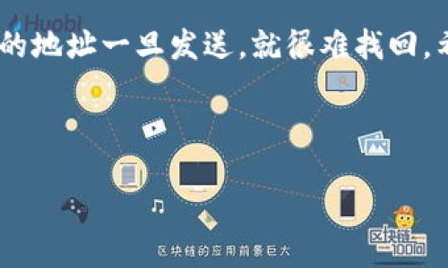 如何查看比特币钱包地址：一步步教你轻松搞定

在如今的数字货币时代，比特币无疑是最炙手可热的代名词。然而，对于许多人而言，如何查看自己的比特币钱包地址依然是一个令人困惑的问题。那么，怎样才能轻松地找到你的比特币钱包地址呢？

首先，不同类型的钱包有不同的查看方式。我们可以将比特币钱包大致分为三类：软件钱包、硬件钱包和在线钱包。接下来，我们将逐一探讨这三种钱包的地址查看方法。

软件钱包：一步到位，轻松查看

软件钱包是大多数比特币用户的首选，因为它们方便、快捷，甚至可以在移动设备上使用。如果你使用的是软件钱包，例如Blockchain.info、Electrum或者Exodus，在查看比特币钱包地址时流程是相对简单的。

首先，打开你的钱包应用程序，这通常是你第一次下载并设置的那个程序。如果你已经登录了账户，接下来就可以迅速找到你的钱包地址了。

以Exodus为例，登录后，你会看到主界面上有一个「比特币」标签。点击之后，它会显示你的当前钱包余额及钱包地址，简直就像在家里翻找旧物品，便捷至极。地址旁边，一般都会有一个「复制」按钮，方便你将地址直接复制到剪贴板。

硬件钱包：安全第一，地址也得确保安全

如果你是一个极度重视安全性的用户，可能选择了硬件钱包，比如Trezor或Ledger。这种钱包的地址查看方式略有不同，因为其目的就是为你的比特币资产提供安全保护。

首先，确保你的硬件钱包已连接并解锁。如果是Trezor，只需通过USB连接到电脑，然后打开Trezor界面。Ledger则需要通过相关软件来查看钱包地址。在主界面中，你应该能够看到相应的比特币地址。

需要注意的是，硬件钱包在连接时通常会要求你进行一些身份验证，这是为了确保你的资产不被无意中泄露。做到这一点，一定要保持警惕…毕竟，安全永远是第一位的。

在线钱包：方便快捷，但记得做好隐私保护

最后，还有一些用户选择在线钱包，比如Coinbase或Binance等，这些平台通常提供了比特币及其他数字资产的存储服务。在这种情况下，查看钱包地址的方法也相对简单。

首先，登录到你的账户，然后找到「钱包」或「资产」页面。在这里，你会看到各类数字货币的列表，点击「比特币」后，就能清晰地看到你的比特币地址了。当然，跟前述的钱包一样，也有复制地址的选项，只需轻轻一点即可。

总结：多种方式，总有适合你

无论你使用的是哪种钱包，找到比特币钱包地址其实并不复杂。重要的是，你要了解自己使用的钱包的种类，知道相关的查看方法，时常保持警惕，以确保你的数字资产安全。

最后，记住一个小小的技巧：要确保在进行比特币交易之前，始终验证一下地址是否正确，毕竟，错误的地址一旦发送，就很难找回。希望以上这些信息能够帮助你更轻松、自信地管理你的比特币资产！

比特币钱包地址,如何查看比特币钱包,比特币安全,数字货币钱包/guanjianci

如何查看比特币钱包地址：一步步教你轻松搞定