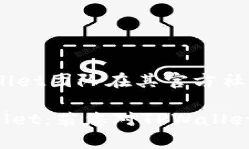 关于TPWallet何时开通法币交易的问题，目前我们并没有确切的官方时间表。这类信息通常由TPWallet团队在其官方社交媒体或公告中发布。因此，建议您时刻关注TPWallet的官网和相关社交媒体渠道，以获取最新动态。

法币交易功能的开通，将为用户提供更为便捷的数字资产交易体验，也将吸引更多的用户加入TPWallet。若您对TPWallet的未来展望或其他功能感兴趣，也可以随时询问我们！