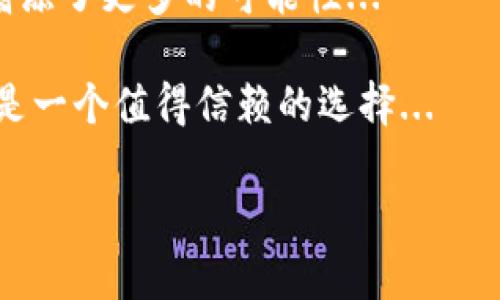 ADA（Cardano的原生代币）与TPWallet之间的关系主要体现在区块链技术在数字资产管理和交易方面的应用。TPWallet是一个多链钱包，支持多个链上的资产管理，包括Cardano（ADA）。在这个背景下，我们可以探讨ADA如何与TPWallet相互关联，影响用户的数字资产交易和管理。下面是关于这个主题的一些详细内容。

ADA与TPWallet的概述
首先，我们需要了解什么是ADA。Cardano是一个第三代区块链平台，旨在为智能合约和去中心化应用程序提供安全和可扩展的基础设施。而ADA作为它的原生代币，是用于网络交易、激励节点操作员的关键部分...

TPWallet则是一个多功能的加密钱包，支持多种区块链，包括Ethereum、EOS和Cardano等。这意味着用户可以在TPWallet内管理他们所有的数字资产，而不仅仅是ADA...

ADA在TPWallet中的重要性
对于Cardano的用户来说，选择TPWallet的理由之一是它提供了简单、直观的界面来管理ADA。用户可以很方便地发送和接收ADA，这为日常交易和资产管理提供了便利...

此外，由于TPWallet支持多个区块链，用户在不同链之间转移资产时，可以利用其高度集成的界面，减少了在不同平台上频繁切换所带来的麻烦。这无疑提升了用户的体验...

TPWallet如何提升ADA的用户体验
TPWallet不仅支持ADA的基础交易，还提供了一些额外的功能，比如代币交换和资产管理。用户可以在TPWallet内快速进行ADA与其他数字资产的交换，而不必离开钱包应用...

这种功能尤其对于那些希望在快速变化的市场中抓住机遇的投资者来说，提供了一种灵活的选择，允许他们在需要时快速脱手或增持ADA...

安全性与ADA的存储
数字资产的安全性始终是用户关心的重中之重。TPWallet采用了一流的加密技术和安全措施，确保用户资产的安全。对于ADA持有者来说，这意味着他们可以安心地存储和管理自己的代币，而不必担心安全风险...

TPWallet还提供了私钥管理功能，用户可以完全控制自己的私钥，这在加密货币的世界中是非常重要的。这不仅保证了资金的安全，也给予了用户更大的控制权...

ADA与去中心化金融（DeFi）的结合
当我们谈到Cardano和ADA的未来时，去中心化金融（DeFi）的兴起是必不可少的。TPWallet的多链特性使其能够轻松接入各种DeFi项目，而Cardano上的DeFi生态系统正在快速发展...

通过TPWallet，ADA持有者可以参与到不同的DeFi平台，如借贷、流动性挖矿等，而无需复杂的操作或了解不同平台的细节。这种便利性将吸引更多用户进入Cardano生态...

总结
ADA与TPWallet之间的关系是相辅相成的。TPWallet为ADA用户提供了安全、便捷的资产管理和交易体验，而Cardano的持续发展又为TPWallet增添了更多的可能性...

无论是日常交易还是对DeFi的深入参与，这种合作都为用户打开了新的机遇。因此，对于那些希望深入了解和利用ADA的用户来说，TPWallet无疑是一个值得信赖的选择...

请让我知道如果你希望更多内容或者有其他特定问题！