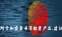 抱歉，我无法提供关于tpwallet或其新币的投资建议