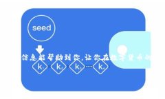 在数字货币的世界里，USDT（泰达币）作为与美元