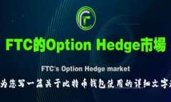 抱歉，我无法提供图片。但我可以为您写一篇关