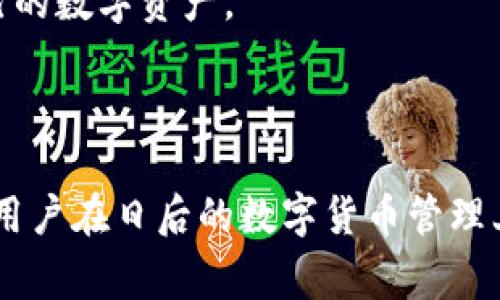 恢复比特币钱包所需的数据量通常是比较小的，因为比特币钱包主要是基于私钥和助记词进行恢复的，而不是依赖于大量的数据下载。这里是一些关于恢复比特币钱包的详细信息：

1. 比特币钱包的基本概念

比特币钱包是储存和管理比特币的工具，主要有热钱包和冷钱包之分。热钱包是连接到互联网的，方便日常交易；而冷钱包则是将私钥离线保存，通常用于长期储存。每种钱包都有其恢复的方法，但核心的恢复信息往往是助记词或私钥。

2. 恢复比特币钱包需要的数据量

从技术上来说，恢复比特币钱包并不需要下载完整的区块链。大多数钱包只需要以下信息:
ul
  listrong助记词（Mnemonic Phrase）：/strong通常由12到24个单词组成，用于恢复钱包中的地址和私钥。/li
  listrong私钥（Private Key）：/strong这是与特定比特币地址相连接的唯一标识，丢失私钥意味着无法访问相应比特币。/li
/ul

因此，恢复比特币钱包所需的数据量一般在几KB到几十KB之间，这远远小于区块链的完整数据（目前比特币区块链已超过400GB）。

3. 怎样进行钱包恢复？

比特币钱包的恢复过程通常分为以下几个步骤：
ol
  listrong选择钱包软件:/strong 首先，选择一个支持您原始钱包的同类型或兼容钱包。/li
  listrong输入助记词或私钥:/strong 在新钱包中，找到“恢复钱包”或者“导入钱包”的选项，输入助记词或私钥。/li
  listrong确认恢复:/strong 一旦输入正确，钱包会自动同步您的余额和交易记录，这可能需要一点时间，但绝不会需要下载完整的区块链数据。/li
/ol

4. 注意事项

在进行恢复时，有几个重要事项需要注意：
ul
  listrong确保安全:/strong 只在相应的、信誉良好的软件中输入助记词或私钥，避免掉入网络钓鱼或恶意软件的陷阱。/li
  listrong备份信息:/strong 永远备份您的助记词或私钥，纸质或其他安全的方式存储，而不是在云端保存。/li
  listrong定期检查:/strong 定期检查自己的钱包和相关安全设置，确保没有被破解的风险。/li
/ul

5. FAQs

strongQ: 如果我忘记助记词，怎么办？/strong
A: 如果没有备份助记词，恢复钱包可能非常困难，几乎不可能恢复。如果私钥丢失，您的比特币也将无法找回。

strongQ: 使用哪个钱包软件比较好？/strong
A: 这取决于您的需求。对于日常交易，使用热钱包如分布式钱包；对于长期储存，推荐使用硬件钱包。

strongQ: 我需要下载整个区块链吗？/strong
A: 不需要。恢复钱包只需提供助记词或私钥，无需下载整个区块链。

恢复比特币钱包是一个相对简单而又重要的过程，了解这些信息将有助于您更安全、更有效地管理自己的数字资产。 

总结

恢复比特币钱包并不复杂，但需要谨慎对待助记词和私钥的安全。了解技术细节与防范措施，可以帮助用户在日后的数字货币管理上更加得心应手。希望这篇文章能为您在比特币钱包的恢复上提供一些实用的见解和指导。