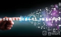 比特币是一种加密货币，它的存储和管理需要借