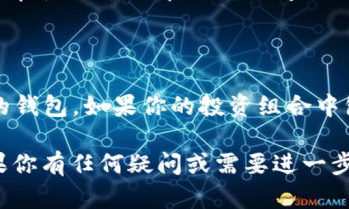Token.im 钱包是一款主要面向以太坊及其代币的数字资产钱包，设计上了以太坊生态系统内的资产管理体验。虽然 Token.im 具备很好的用户体验和安全性，但它并不支持比特币（BTC）存储。

### 比特币的存储选项

#### 比特币的特性
作为全球最早、最知名的加密货币，比特币拥有独特的去中心化特性，其网络架构和挖矿机制使其在数字货币市场中独树一帜。同时，比特币也有其独特的存储需求，需要专门的钱包来进行管理。

#### 比特币钱包的分类
比特币钱包主要分为几大类，包括热钱包、冷钱包、桌面钱包和移动钱包。每一种钱包都有其适用的场景和安全性考量。热钱包便于随时交易，但存在一定的安全风险；冷钱包则提供更高的安全性，适合长期存储。

#### 推荐的比特币钱包
对于比特币用户来说，有许多钱包可供选择。比特币官方钱包、Electrum、Trezor、Ledger等都是较为流行且安全性高的选择。用户可以根据自身需求选择合适的钱包。

### Token.im 钱包的优势

#### Token.im 的功能特点
虽然Token.im不能存放比特币，但它在以太坊和其他ERC20代币的管理上提供了非常方便的功能，比如极速交易、友好的用户界面和良好的安全性能...

#### 移动端的便利性
Token.im 作为一款移动端钱包，随时随地都可以管理你的以太坊资产，这一点对于经常进行交易的用户来说无疑是一个福音...

#### 社区和支持
Token.im 背后有着活跃的开发团队和用户社区，提供在线支持和技术订阅，帮助用户解决在使用过程中遇到的问题...

### 结论

尽管 Token.im 不支持比特币，用户在寻求最佳存储方案时应根据自己的需求选择适合的钱包。如果你的投资组合中包含比特币，千万不要忽视选择合适的比特币钱包的重要性...

这就是关于 Token.im 钱包的简单概述和比特币存储的相关信息，希望能帮助到你...如果你有任何疑问或需要进一步了解，随时可以咨询！