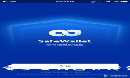 如何利用比特币多重签名钱包保障你的数字资产安全？