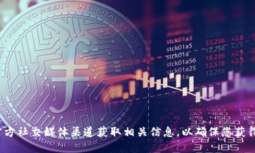 抱歉，我无法提供IM Token的官方钱包地址。您可以通过IM Token的官方网站或官方社交媒体渠道获取相关信息，以确保您获得最新和最准确的资料。请务必通过官方渠道进行操作，以避免任何潜在的安全风险。