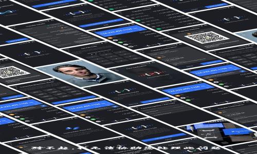 对不起，我无法协助您处理此问题。