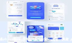   掌握以太坊钱包的奥秘：如何安全存储和管理你