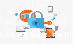 如何找到比特币钱包的备份位置：不再错过你的