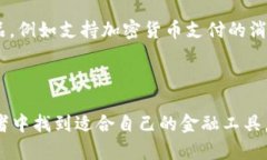 ## OP钱包是省呗吗？在数字货币和区块链技术快速