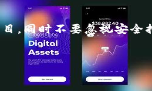 要确保我们准确而全面地回答“tpwallet同步后怎么操作”这个问题，首先我们需要了解TPWallet是一个数字钱包，其主要功能是用于存储和管理加密货币资产。同步过程通常涉及连接到区块链网络，以便查看账户余额和交易记录。一旦同步完成，你可以进行以下操作：

### 1. 验证同步状态

在进行任何后续操作之前，首先要确认TPWallet已经成功同步。打开应用后，检查界面中是否显示您的账户余额以及交易记录。如果看到这些信息，说明同步成功。如果没有，请尝试重新连接网络或重启应用。


### 2. 管理和查看资产

一旦同步完成，你就可以查看你的数字资产。TPWallet会列出你所有拥有的加密货币。你可以点击每种币种，查看详细信息，比如总持有量、价值波动等。


### 3. 发送和接收加密货币

操作的下一步是进行资金的转移。要发送加密货币，你需要：
ul
li点击“发送”按钮。/li
li输入接收方的地址及你希望发送的金额。/li
li确认交易信息，确保无误后提交交易。/li
/ul
  
接收加密货币同样简单。你只需点击“接收”按钮，之后展示的二维码或地址可以分享给转账方。


### 4. 参与 DeFi 和 DApp

TPWallet不仅是一个钱包，它还支持各种去中心化金融（DeFi）应用和去中心化应用（DApp）。在同步完成后，你可以探索这些应用，参与流动性挖掘、质押等活动。


### 5. 设置安全措施

安全是管理数字资产时必须优先考虑的事项。建议你：
ul
li设置强密码，并启用两步验证（2FA）。/li
li定期备份钱包信息，以防止数据丢失。/li
li定期检查安全设置，确保没有漏洞。/li
/ul


### 6. 关注市场动态

加密货币市场变化快速，因此定期关注市场动态、项目新闻和技术更新是非常重要的。TPWallet也常常提供市场消息和行情更新，帮助你做出更明智的决策。


### 7. 学习与交流

加入加密货币相关的社群，例如Telegram或者Reddit等论坛，可以帮助你学习到更多的行业知识，保持信息的更新，同时与你的圈子分享观点。


### 8. 遇到问题时的处理方法

如果在使用TPWallet的过程中遇到任何问题，可以尝试以下方法：
ul
li查阅TPWallet的官方文档和常见问题解答。 /li
li在社区论坛中寻求帮助，可能其他用户曾遇到类似问题。/li
li如果问题仍然存在，直接联系TPWallet的客户支持。/li
/ul


### 总结

TPWallet作为一个多功能的数字钱包，其操作简单明了。在同步完成后，确保检查和管理你的资产，积极参与DeFi与DApp项目，同时不要忽视安全措施的重要性。希望以上指引能帮助你更高效地使用TPWallet，实现你的资产增值目标。


如果需要更深入的教程或具体操作的信息，可以根据你的具体需求进一步探讨。