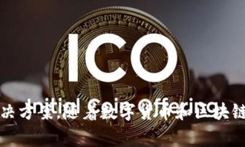 TPWallet是一个多链钱包，支持多种数字资产的存储和交易。TPWallet的推出时间是在2018年，为用户提供了一个安全、便捷的数字资产管理解决方案。随着数字货币和区块链技术的发展，TPWallet不断更新和完善其功能，以满足用户不断变化的需求。如果你想要了解更多关于TPWallet的功能或者使用技巧，请告诉我！