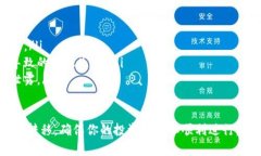 在进行风投趣与TP钱包（TP Wallet）之间的转账时，