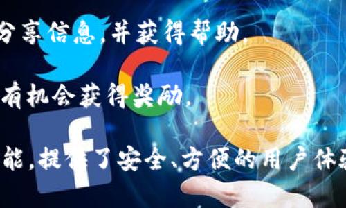 tpwallet是一个相对较新的数字钱包，旨在为用户提供安全、便捷的数字资产管理服务。以下是使用tpwallet的一些好处：

1. **安全性**：tpwallet采用多种安全技术和协议，以确保用户的数字资产和信息得到保护。它支持私钥本地存储，避免了用户私钥被泄露的风险。

2. **用户友好界面**：tpwallet设计简洁，操作直观，用户可以轻松上手。无论你是加密货币新手还是资深用户，都能找到相关功能。

3. **多链支持**：tpwallet支持多条公链，允许用户管理不同类型的数字资产，这对于那些在多个区块链平台上活跃的用户非常方便。

4. **跨链交易功能**：tpwallet的另一个显著优势是其跨链交易能力，用户能够在不同链之间快速地转移资产，大大提升了交易效率。

5. **实时更新**：tpwallet会及时更新各种加密货币的市场数据，用户可以随时了解其资产的当前市值。

6. **DApp生态系统**：tpwallet整合了多种去中心化应用（DApp），用户可以直接在钱包内访问这些应用，享受到更全面的区块链生态体验。

7. **交易透明**：所有的交易都会被记录在区块链上，用户可以随时查看自己的交易历史，保证透明度和可追溯性。

8. **多重认证**：tpwallet提供多重身份验证选项，以进一步增强用户账户的安全层级，这对于防止盗窃和未授权访问至关重要。

9. **社区支持**：tpwallet有一个活跃的用户社区，用户可以在这里交流经验，分享信息，并获得帮助。

10. **定期活动**：tpwallet还会不定期举办各种活动和促销，用户只需参与就有机会获得奖励。

总结来说，tpwallet作为一个数字资产管理工具，针对用户的需求设计了多个功能，提供了安全、方便的用户体验。如果你正在寻找一个值得信赖的数字钱包，tpwallet无疑是一个不错的选择。