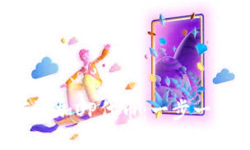 小狐狸钱包如何添加OP代币：一步一步教你轻松完成！