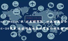 以太坊的官方钱包是由以太坊基金会（Ethereum F