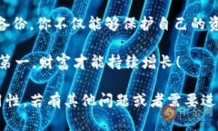 狗狗币钱包备份是指将存储在狗狗币（Dogecoin）钱