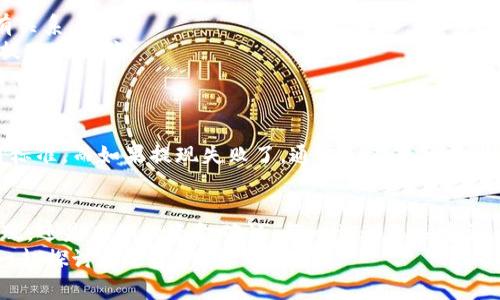 baoti如何在火币交易所将USDT提现到钱包？详细教程与注意事项/baoti
火币, USDT, 提现, 钱包/guanjianci

导言：数字货币时代的便捷提现
现在，随着数字货币的逐渐普及，越来越多的人开始关注如何在不同的平台上交易和管理自己的资产。其中，USDT作为一种流行的稳定币，成为了许多投资者的选择。如果你也在火币交易所进行投资，可能会想知道：如何将USDT提现到个人钱包？这个过程其实并没有想象中复杂，但也需要一些技巧和注意事项，今天就让我们详细聊聊这个话题...

第一步：了解火币交易所的特点
火币交易所，作为国际知名的数字货币交易平台，提供了丰富多样的数字资产交易选择。不过，在提现之前，熟悉平台的操作界面和规则是非常重要的——毕竟，只有了解了这些，你才能顺利地进行提现操作。
火币的用户界面相对友好，支持多种语言，适合来自不同国家的用户。此外，火币还提供一系列的安全保障措施，以保护用户的资产安全。但...安全再次提醒你，保持登录信息的私密性，及时开启双重验证，这些都是非常必要的！

第二步：准备你的钱包地址
在进行提现之前，你需要先拥有一个支持USDT的数字钱包。这可以是软件钱包（如TokenPocket、imToken）、硬件钱包（如Ledger、Trezor），亦或是某些在线钱包。记住...选择钱包的时候一定要考虑安全性！
接下来，找到你钱包的USDT接收地址。这通常是在钱包的“接收”选项中可以找到。把这个地址复制下来，确保没有任何错误，因为如果地址输入错误，资金可能会永久丢失...

第三步：在火币进行提现操作
一切准备就绪后，就可以登录火币交易所账户了。在主界面上，你会看到“资产”或“钱包”的选项，点击进入后找到USDT。在这里，可以看到“提取”这个按钮，点击它。
接着，你需要填写提取信息。包括提取金额、钱包地址等。这里的每一步都需要格外小心...确保你输入的地址是正确的，否则资金就像掉入了无底洞！

第四步：确认信息与安全验证
在填写完提现信息后，火币会要求你进行进一步的安全验证。这个步骤非常重要——因为安全性是保证你资金的重要环节...一般来说，火币会发送验证码到你的注册邮箱或手机，输入正确的验证码后，点击确认。
这时，平台会给你一些有关提现的提示，比如提现手续费、到账时间等等，确保你对所有条款都有清晰的了解。不想在到账时才发现意外费用，那就要提前做好功课！

第五步：等待资金到账
确认提现后，你只需耐心等待资金到账即可。根据火币的规定，USDT的到账时间一般会在几分钟到几个小时内完成，具体时间与区块链的网络状况也有关系...
在这段时间里，你可以去查查看自己的钱包，确认是否收到了USDT。不过...如果时间超过了预期，不妨去火币的客服中心寻求帮助，他们可以帮你查询提现的进度。

第六步：注意事项与常见问题
在提现的过程中，也许你会碰到一些小问题。比如：提现的时候为什么需要手续费？提现失败怎么办？这些都是很多用户关心的热门话题...
首先，提现手续费是平台为了维持正常运营而收取的，这是行业内的普遍现象。不同平台的手续费不同，所以提现之前最好先了解一下火币的相关费用标准。而如果提现失败了，通常会有原因，比如输入地址不正确、网络拥堵等，此时建议及时联系火币客服解决。

总结：安全与便捷并重
总的来说，将USDT从火币提现到钱包的流程并不复杂，但在每一个环节都要保持高度警惕，确保信息的准确性与安全性。无论是准备钱包地址、操作提现，还是后期的资金确认，每一步都至关重要...
希望通过这篇文章，你能够更顺利地完成提现操作，享受数字货币带来的便利与乐趣！如果你有其他的疑问或建议，随时欢迎在下方留言交流，让我们一起探讨和进步！