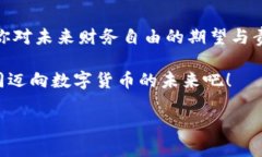 比特币官方钱包：你是否了解助记词的重要性？