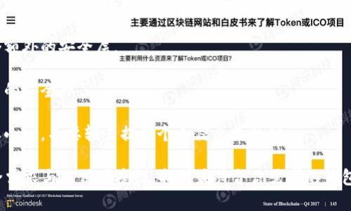 关于UNI币（Uniswap的代币），选择合适的钱包存储是非常重要的。UNI币可以存储在多种类型的钱包中，包括软件钱包、硬件钱包和交易所钱包。以下是一些适合存放UNI币的钱包选项：

### 1. 软件钱包
软件钱包便于使用，并且可以方便地与各种区块链交易平台及DeFi应用程序进行交互。

- **MetaMask**：MetaMask是最流行的以太坊钱包之一，支持ERC20代币（包括UNI币）。它不仅可以用作浏览器扩展，还可以作为移动应用程序，用户可以方便地进行交易和参与DeFi生态。

- **Trust Wallet**：Trust Wallet是一款功能强大的移动钱包，支持多种加密货币以及NFT。它的用户界面友好，方便用户管理UNI币。

- **Exodus**：Exodus是一款多币种软件钱包，提供桌面和移动版本。用户可以通过简单的界面轻松管理UNI和其他加密资产。

### 2. 硬件钱包
如果安全性是你的首要考虑，硬件钱包将是更好的选择。

- **Ledger Nano S / X**：Ledger硬件钱包允许用户在离线环境中存储他们的私钥，从而增强安全性。通过Ledger Live应用，用户可以管理多个加密资产，包括UNI币。

- **Trezor**：Trezor是另一个知名的硬件钱包，支持多种代币和币种。其安全性和用户体验也得到广泛认可。

### 3. 交易所钱包
如果你经常交易UNI币，可能会选择将其存储在交易所，这样便于快速交易。

- **Binance**：Binance是全球最大的加密货币交易所之一，用户可以方便地存储和交易UNI币。

- **Coinbase**：Coinbase是一个非常用户友好的平台，适合新手使用。用户在Coinbase上可以安全地存储UNI币并进行交易。

### 如何选择适合你的钱包
选择钱包的时候，有几个因素值得考虑：

- **安全性**：硬件钱包通常更安全，但相对不够便利。软件钱包和交易所钱包容易受到黑客攻击，但提供更好的交易便利。

- **使用频率**：如果你是常规交易者，交易所钱包可能更合适；而如果你是长期投资者，建议选择硬件钱包或可靠的软件钱包。

- **用户体验**：钱包的界面和功能是否符合你的使用习惯也是选择的重要因素。

- **支持的代币**：确保你选择的钱包支持UNI币的存储。

### 存储UNI币的最佳实践
一旦你选择好了钱包，以下最佳实践能帮助你更好地管理和保护你的UNI币：

- **备份私钥**：无论使用何种钱包，务必确保你的私钥或恢复助记词安全存储。如果丢失，将无法访问你的资产。

- **开启双重认证**：如果使用交易所钱包，开启双重认证可以增加一个额外的安全层。

- **保持软件更新**：确保你使用的钱包软件始终保持最新，以获取最新的安全补丁。

- **警惕钓鱼攻击**：对于任何与加密货币相关的链接、邮件或信息都要小心，不要轻易提供个人信息或私钥。

总体而言，选择适合你的UNI币钱包至关重要。根据自己的交易习惯、安全需求与使用便捷性，找到最符合你需求的钱包才是最佳选择。