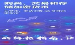 提升泰达币钱包下载效率的终极指南：让你的数