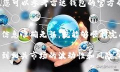 要在雷达钱包（Radar Wallet）上进行USDT的认证提币