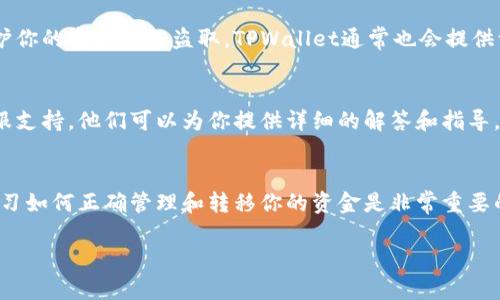 在TPWallet中找到现金，首先要理解一些关键概念和操作步骤。TPWallet是一款数字资产钱包，主要用于管理加密货币和其他数字资产。以下是一些步骤和提示，帮助你找到和管理TPWallet中的现金资产。

1. 登录TPWallet
首先，打开TPWallet应用程序或访问其官方网站。输入你的账户信息，进行登录。如果你还没有账户，可能需要先进行注册并完成身份验证。

2. 了解钱包界面
登录后，你会看到钱包的主界面。这里列出了你所有的数字资产，包括加密货币和其他可能的现金资产。通常，现金资产可能以稳定币的形式出现，比如USDT、USDC等。

3. 查看资产余额
在主界面上，查看你的余额信息。通常情况下，钱包会分门别类显示你的资产，包括“资产”、“现金”、“加密货币”等。点击相应的标签，查看所有相关信息。

4. 查找现金或稳定币
如果你在寻找的是现金，可以查看是否有特定的稳定币，比如USDT。这些稳定币通常是与法定货币（如美元）挂钩的，具体取决于你的交易需求。点击稳定币的图标，你将进入详细页面，可以看到当前的市场价值和你的余额。

5. 提现或转账
若要将数字资产提现为现金或转账到其他账户，你需要选择相应的操作。在“钱包”或“资产”页面，找到“提取”或“转账”选项，输入相关信息（如目标地址和金额）。请务必仔细核对信息，以免出现错误。

6. 注意安全性
在进行提现或转账之前，确保你的钱包安全。启用两步验证，并确保密码的复杂性，以保护你的资产不被盗取。TPWallet通常也会提供一些安全建议，确保你的账户不被未经授权的访问。

7. 客服支持
如果在操作过程中遇到有什么问题，不妨查看一下TPWallet相关的帮助文档或联系客服支持。他们可以为你提供详细的解答和指导。

总结
找到TPWallet中的现金资产可能需要一些时间去熟悉界面和各项功能，但保持耐心，学习如何正确管理和转移你的资金是非常重要的。希望这些步骤能帮助你顺利找到并管理你的数字现金资产。

这样，你可以在TPWallet中找到你的现金，并有效管理。